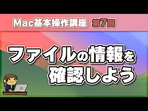 Check your Mac file information!