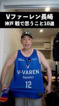 10 Thoughts on the V-Varen Nagasaki vs. Vissel Kobe Match #VVarenNagasaki #VisselKobe #NagasakiPe...