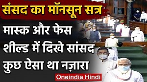 Monsoon session of Parliament: Face shield on face of some MPs in PM Modi mask #ParliamentMonsoonSession #Loksabha | Oneindia Videos