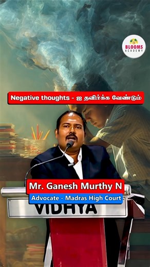 Negative thoughts - ஐ தவிர்க்க வேண்டும் #shorts #negativethoughts