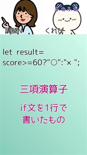 【JavaScript】このコードなに？→正体は“1行if文” #プログラミング初心者 #プログラミング基礎 #javascript