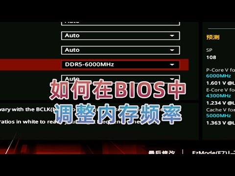 内存频率不正确怎么办？如何在BIOS中调整内存频率？