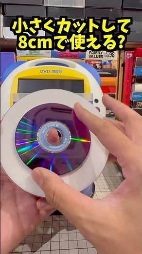 【検証】12cmDVDからセルフカットした8cmDVDは使えるの？ #shorts
