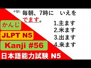 JLPT N5 Full KANJI | n5 漢字 | JLPT N5 KANJI | JLPT N5 かんじ | ALL N5 KANJI | JLPT N5 KANJI FULL LIST