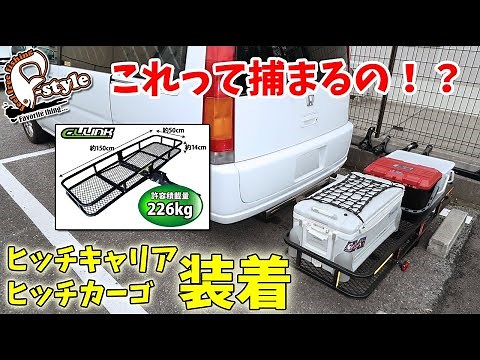 I installed a hitch carrier, Hitch Cargo. Will it be okay to carry a large amount of luggage?