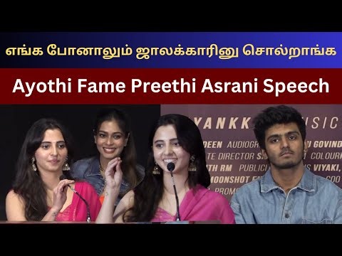 You know Sai Abhyankkar potential - Preethi Asrani Speech at Balti Press Meet