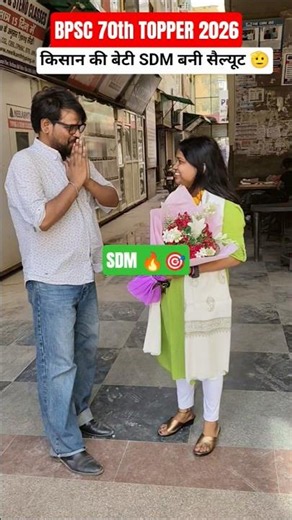 BPSC 70th TOPPER SDM Pushpa #BPSC70thResult #BPSCResult2026 #BPSC #BPSC70thCCE #BiharPSC #BPSCTopper