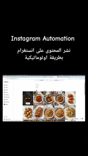 Instagram Automation
