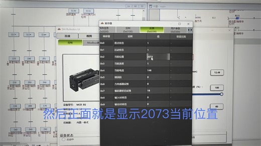 大寰电缸调试位置控制DH-Robotics UI
