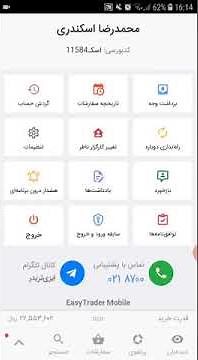 آموزش برداشت وجه از کارگزاری مفید در بورس ایزی تریدر