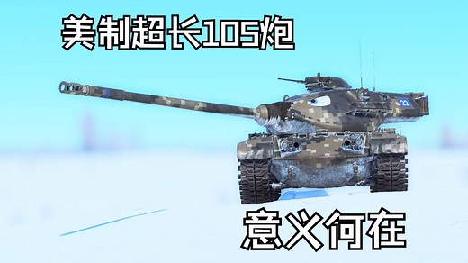 荣获年度“最没有存在意义的载具”提名—T54E2_哔哩哔哩bilibili_战争雷霆_集锦