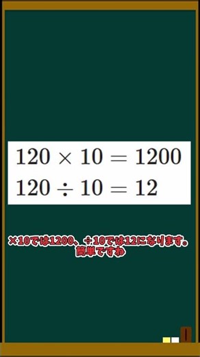 10倍した数と10で割った数（整数） #かけ算 #一分でわかる #ゆっくり解説 #算数 #小学生テスト