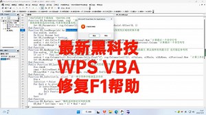 最新黑科技 WPS VBA在启用F1离线帮助Excel2021启用VBA离线帮助