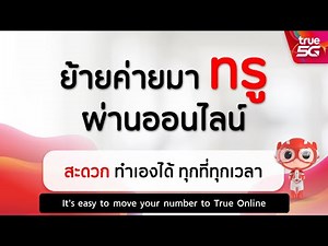 Step Move to Truemove H on website online