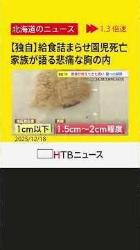 【独自】事故から1年 札幌・給食詰まらせ園児死亡 家族が初めてメディアに語る悲痛な胸の内