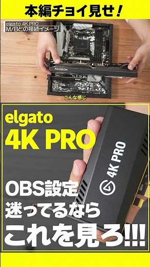 [elgato 4K PRO] Things to note about PCIe connected capture cards! And here are the OBS settings!