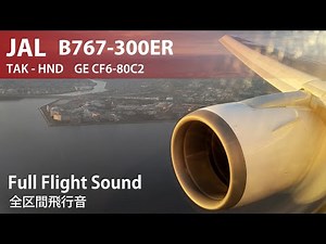 [Flight Sound] JAL B767-300ER｜機内環境音 (動画付)｜[JL484] TAK 高松 - HND 羽田 (2022.7)