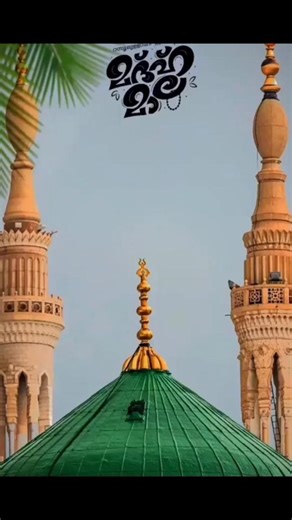 മദ്ഹ് മാല...