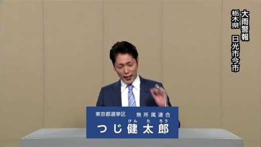 2025年第27回参議院議員選 東京都選挙区 無所属連合 つじ健太郎 政見放送