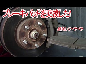 [Brake pad replacement] I replaced the brake pads on my RG Stepwagon. DIY-LIFE Fujimon is here!