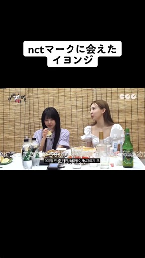 ソンドクになったイヨンジ、いつか2人で酒飲んで欲しい🍶@NCT Official #nct127 #2baddies #マーク #mark #イヨンジ #bubble #musicbank #ミュージックバンク