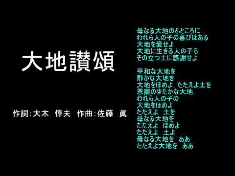 【歌詞付き】大地讃頌（テノール）
