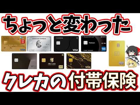 旅行保険以外のクレカ付帯保険を紹介！