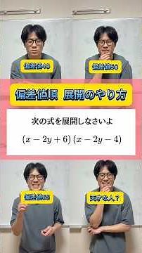 【偏差値順 展開のやり方】#数学 #勉強 #高校受験 #中学数学 #中3数学