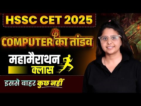 HSSC CET EXAM COMPUTER Marathon Class 2025 | Hssc Cet Exam Computer Oneshot Class | Priyanka Ma,am