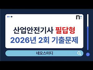 Industrial Safety Engineer Practical Exam 2026 2nd Session Written Exam Past Questions Solution [...