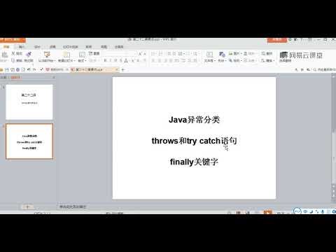 《Java基础课程》 1·24 Java的异常机制2