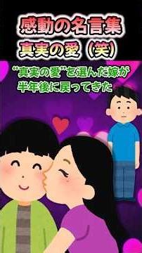 [Inspirational Quotes] "True Love (lol)" #shorts #2ch #InspirationalStory #Refreshing #Tearjerker2ch