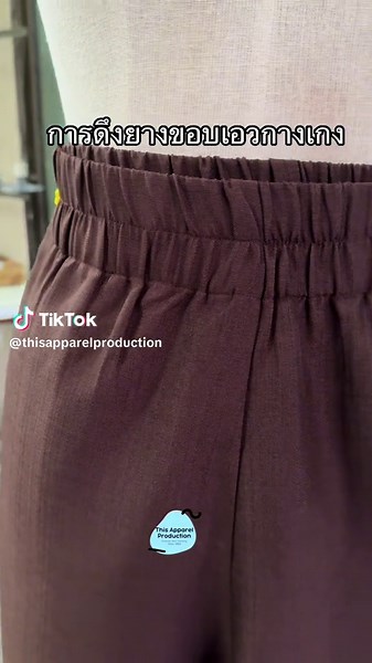 การดึงยางขอบเอวกางเกง 🎈🧧 #thisapparels #thisapparelproduction #โรงงานผลิตเสื้อ #โรงงานผลิตเสื้อผ้า #โรงงานผลิตเสื้อผ้า #garmentmanufacturer #tiktokfashion
