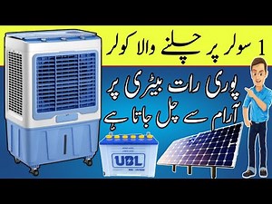 12V DC air cooler running on a 150w single solar panel | best air cooller in Pakistan