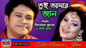 266K views · 14K reactions | তুই আমার জান।। Tui Amar Jan।। ভালোবাসার...