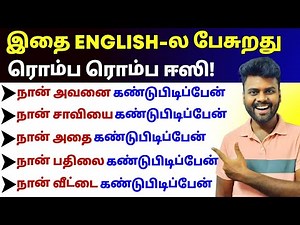 Free Spoken English Class in Tamil | How to Make Sentences in English | English Pesa Aasaiya |