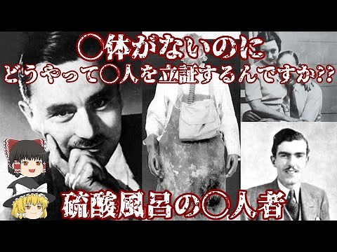 John George Haig, "The Devil in the Sulfuric Acid Bath"