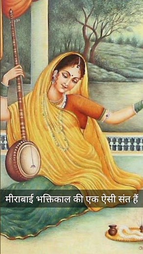 The Meera Bai Life's Incident Story: This is how Meera bai became Krishna bhakt #Shorts