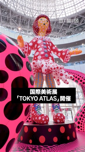 東京の臨海エリアを舞台に、国際美術展「TOKYO ATLAS」が本日開幕。草間彌生の大型バルーン作品《ヤヨイちゃん》と、日本初公開となる《宇宙へ行って見た愛の花束》を世界初の組み合わせで展示。