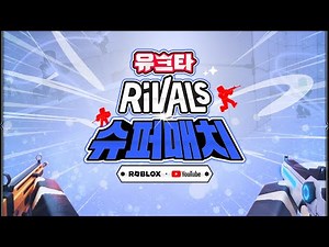 유크타 라이벌 슈퍼매치 라운드로빈 1일차 (w.김정민, 꼬예유, 왕클세종)