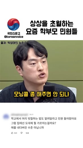 상상을 초월하는 요즘 학부모 민원들