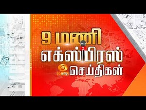 இரவு 9.00 மணி டிடி தமிழ் எக்ஸ்பிரஸ் செய்திகள் [02.10.2025] #DDதமிழ்செய்திகள் #DDNewsTamil