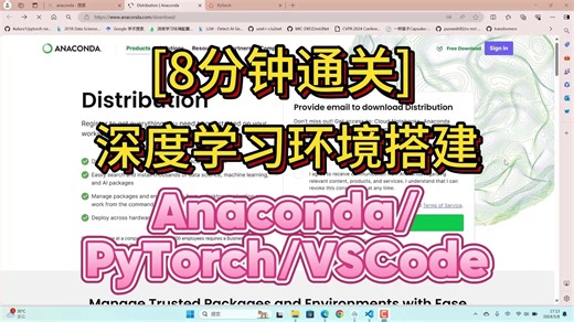 [8分钟通关] 深度学习环境搭建Anaconda/PyTorch/VSCode三连装