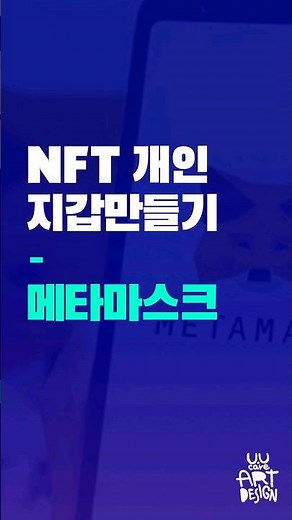 How to Create, Install, and Use a MetaMask Wallet