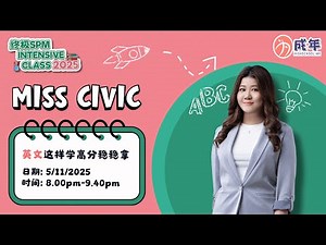 《终极SPM Intensive Class 2025》- English