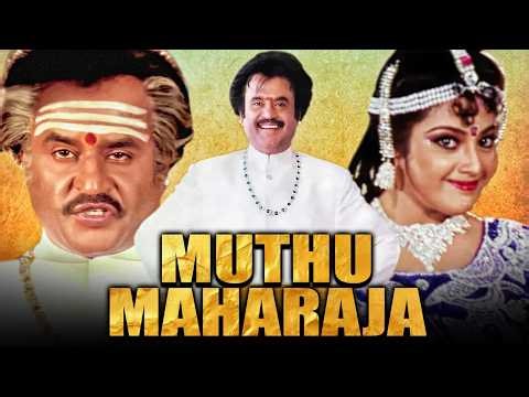 Muthu Maharaja (Muthu) | रजनीकांत सुपरहिट एक्शन हिंदी डब मूवी | Rajinikanth, Meena, Sarath Babu