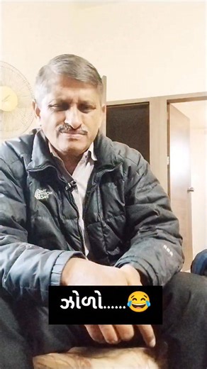 Girdhar Kanani on Instagram: "ઝોળો.......😂😂😂 #comedy #villagelife"