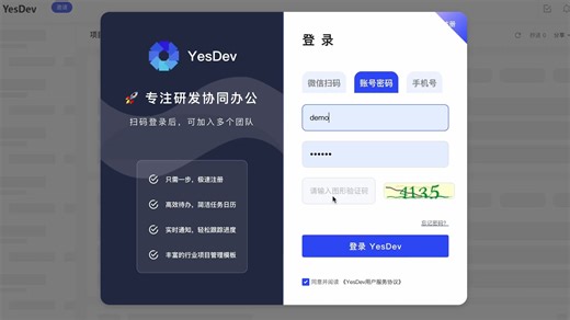 项目管理混乱？新一代研发协同工具推荐-YesDev
