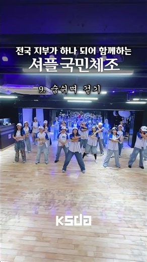 전국 지부장님들과 함께한 셔플국민체조🔥 2탄 !