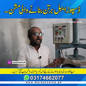 1K views | Disposable Paper Plates Manufacturing Business In Pakistan Hydraulic Plate Cutting Machine #Marketvoice #lahorepakistan #lahore | Market Voice | Facebook